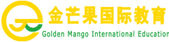 金芒果教育國際教育_山東金芒果教育咨詢有限公司
