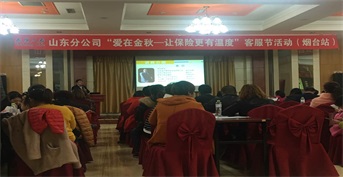 金芒果教育承辦泰康人壽煙臺支公司家庭報告會