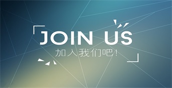 加入我們