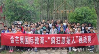 《金芒果未來領袖——瘋狂原始人》精彩回顧...