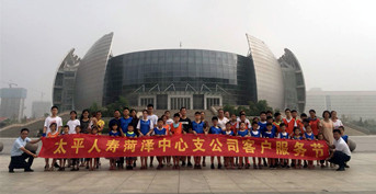 金芒果教育承辦中國太平客服活動——《城市挑戰賽》菏澤賽區