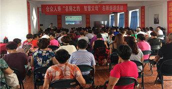 金芒果教育承辦合眾人壽客服活動——《孩子一生受益的好習慣》煙臺牟平站