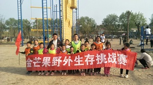 金芒果第二期野外生存挑戰賽—東明站