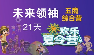 2019金芒果未來領袖五商訓練VIP綜合營
