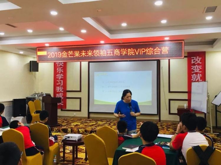 2019金芒果未來領袖VIP營---團隊成長