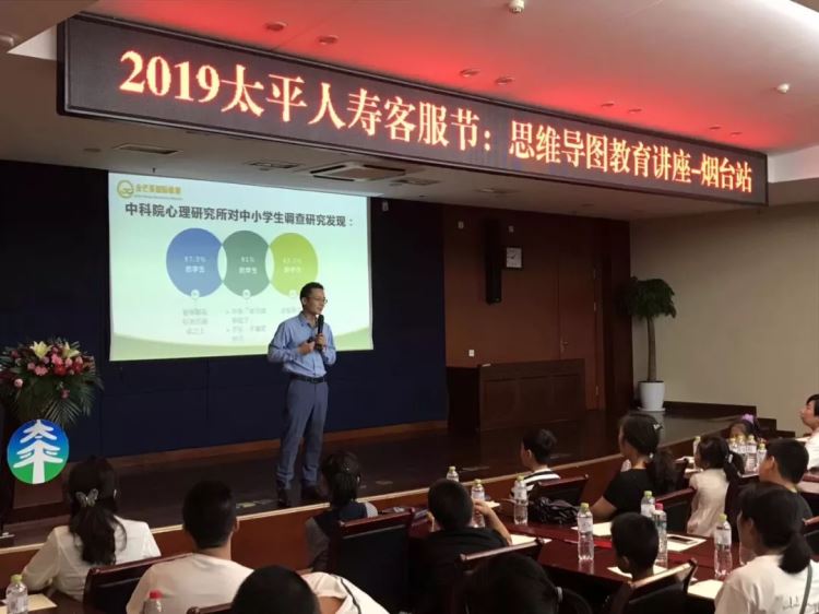 金芒果思維導圖培訓走進太平人壽