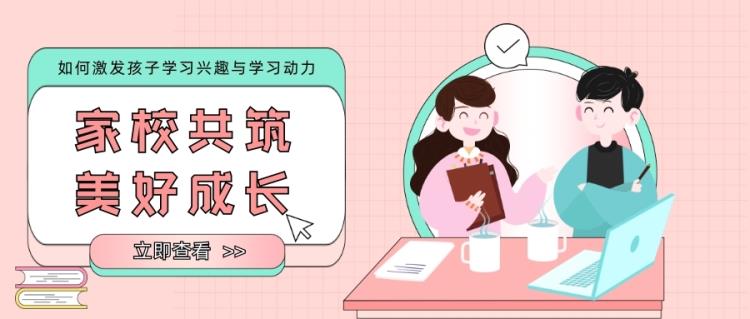 金芒果教育走進崇文中學|家校共筑，美好成長！