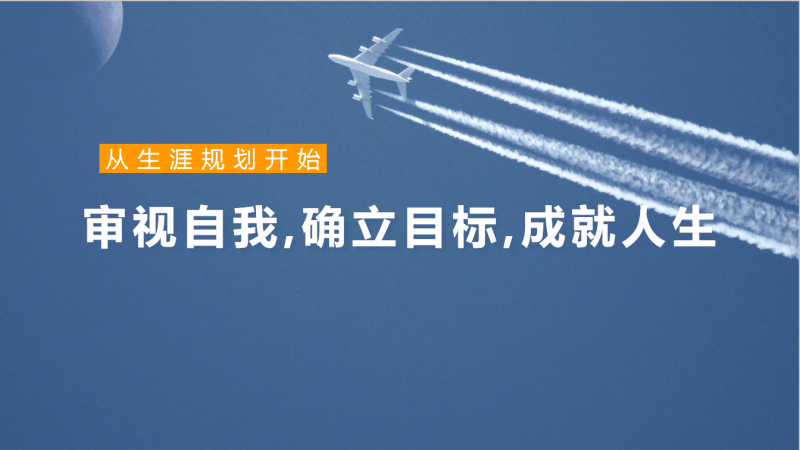 生涯規劃.png 生涯規劃.png