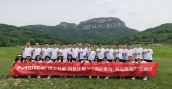 金芒果教育|凝心聚力  同心致遠——Merck濟南區員工開展定向徒步活動
