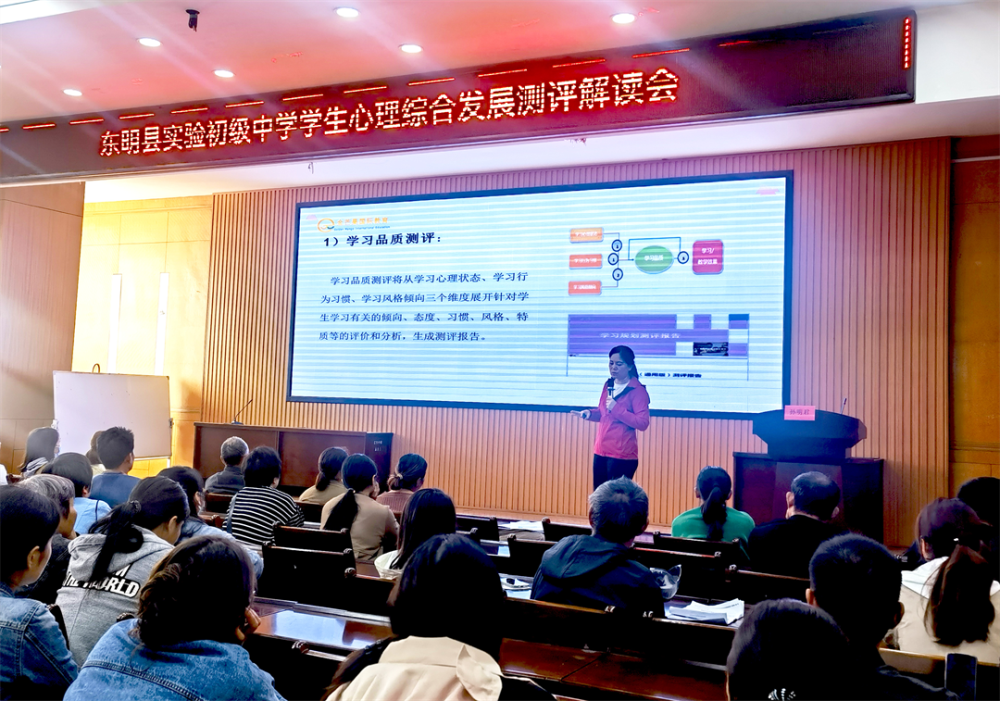 金芒果教育|東明實驗初級中學開展學生心理綜合發展測評解讀會
