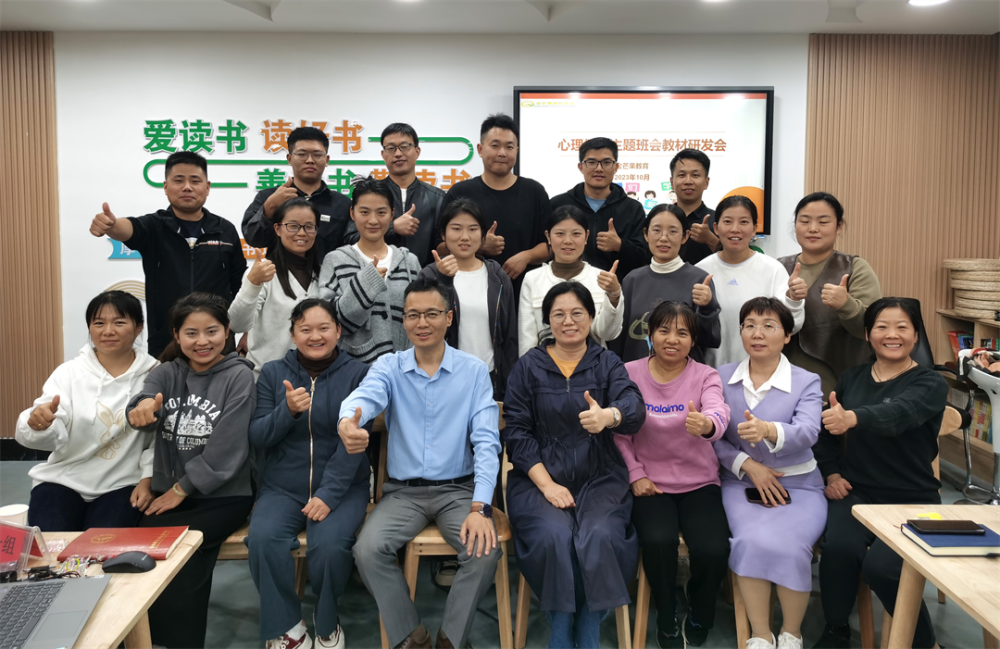 課程創新 ▏金芒果教育承辦心理健康主題班會教材研發會