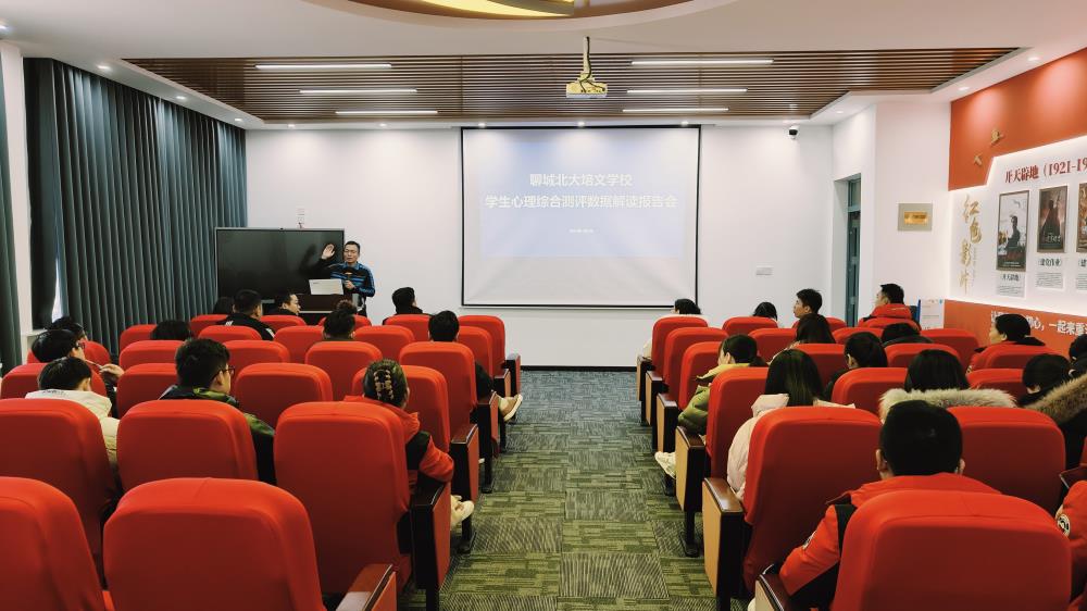 項目動態|金芒果教育助力北大培文學校召開心理綜合測評結果解讀班主任培訓會