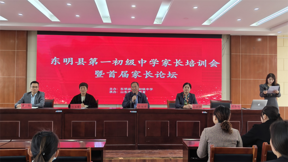 家校共育|“我想更懂你”——東明一初開展2024年第一期家長論壇