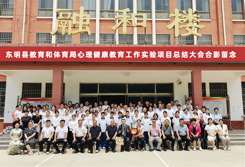 項目動態|東明教體局心理健康教育工作實驗項目圓滿結項