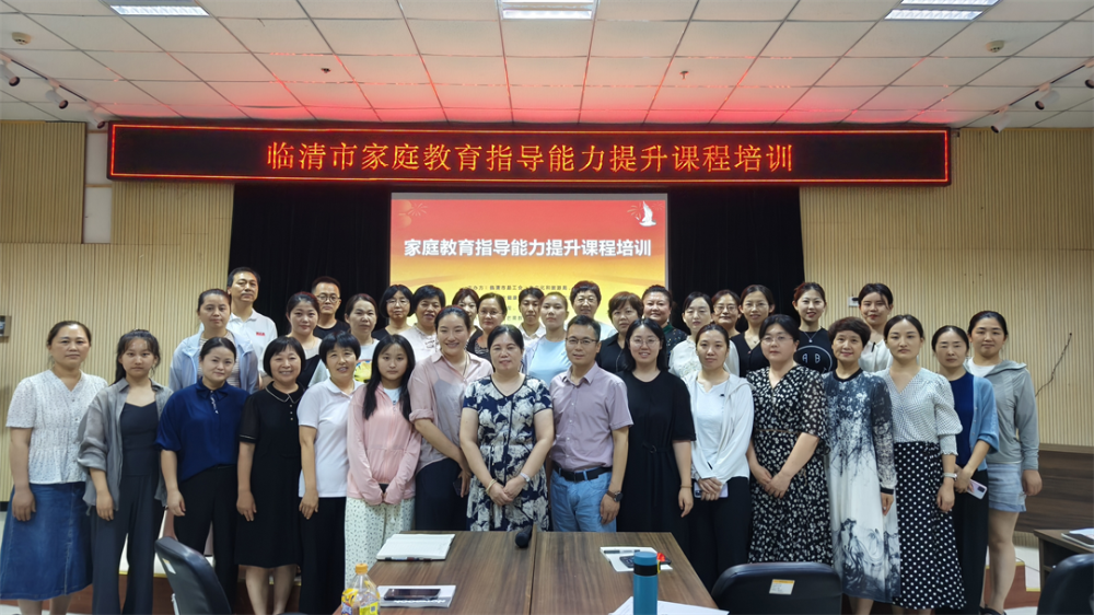 項目動態|金芒果教育助力臨清部分政府單位開展家庭教育指導能力提升培訓