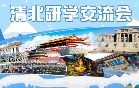 項目動態|逐夢清北，研行致遠——記金芒果清北研學營