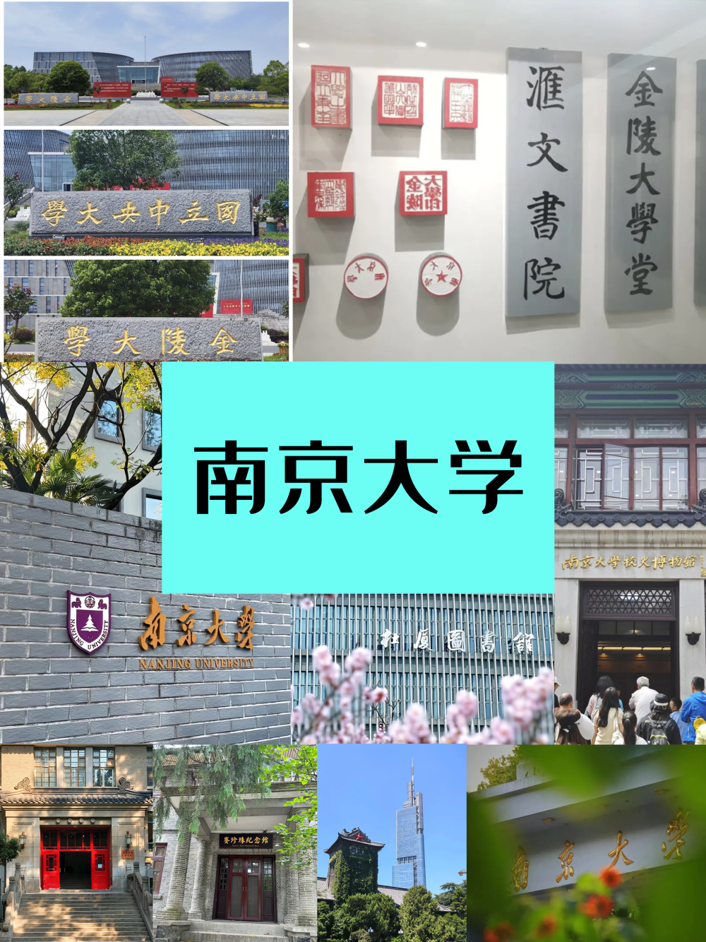 05南京大學.png 05南京大學.png
