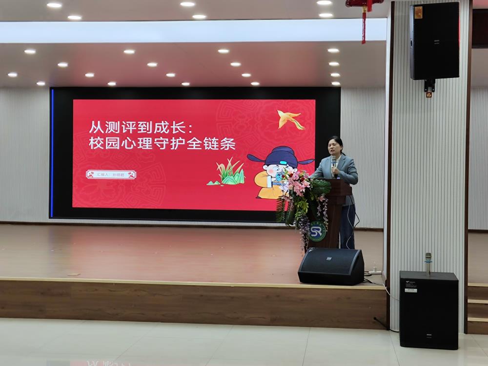 金芒果教育|2025年秋季莘縣翔宇學校師生心理健康篩查啟動會議順利舉行